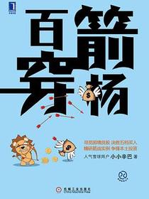百箭穿杨