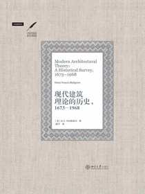 现代建筑理论的历史，1673—1968