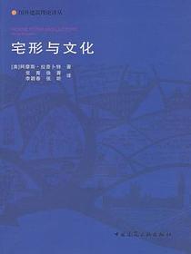 宅形与文化