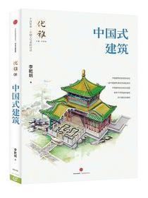 中国式建筑