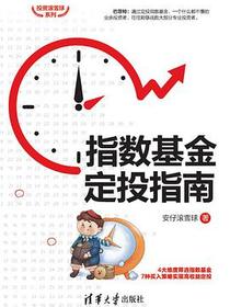 指数基金定投指南（投资滚雪球系列）