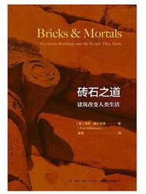 砖石之道
