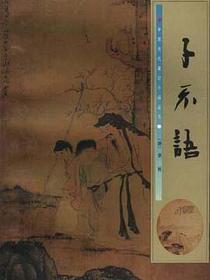 子不语