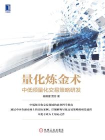 量化炼金术