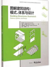 图解建筑结构
