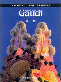高迪