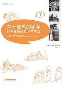 关于建筑的思考