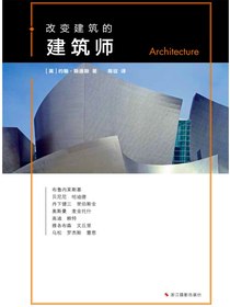 改变建筑的建筑师