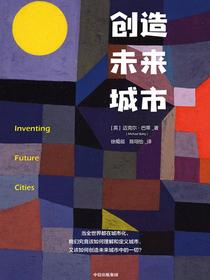 创造未来城市