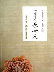 一日看尽长安花