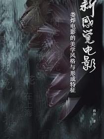 新感觉电影