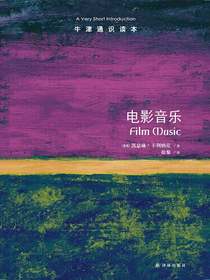 牛津通识读本：电影音乐
