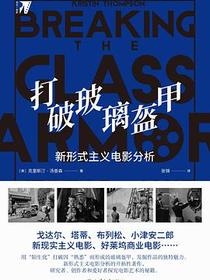 打破玻璃盔甲