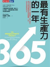 最有生產力的一年