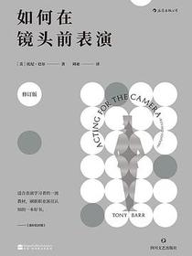 如何在镜头前表演