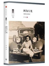 因为有光