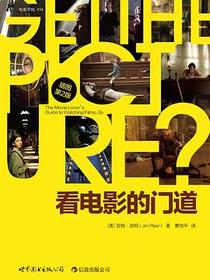 看电影的门道（插图第2版）
