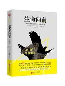 生命向前