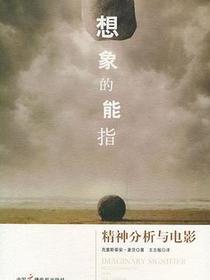 想象的能指
