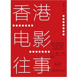 香港电影往事