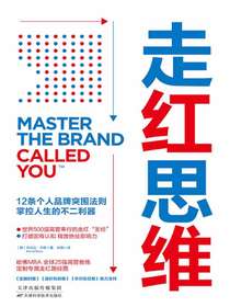 走红思维