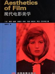 现代电影美学