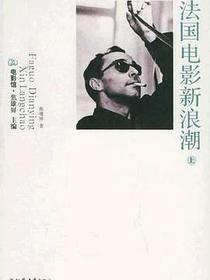 法国电影新浪潮
