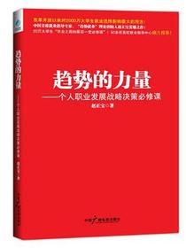 趋势的力量