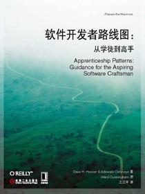软件开发者路线图：从学徒到高手