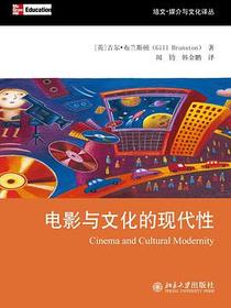 电影与文化的现代性