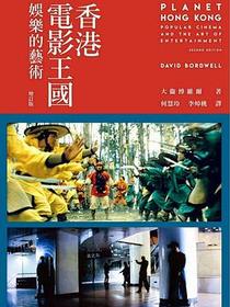 香港電影王國
