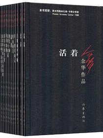 余华作品（全13册）