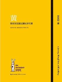 黄