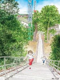 海街diary 8