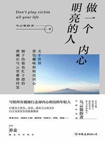 做一个内心明亮的人