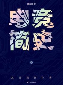 电竞简史：从游戏到体育