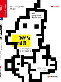 企鹅与怪兽