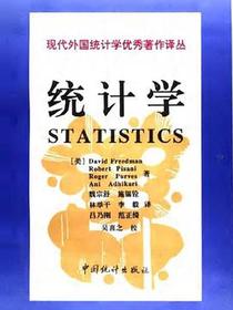 统计学