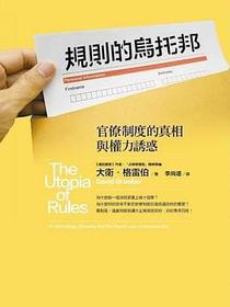 規則的烏托邦