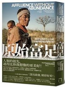 原始富足