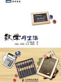 数学与生活