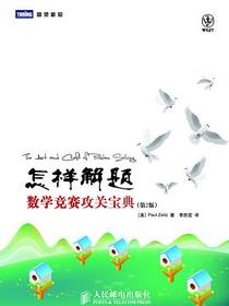怎样解题