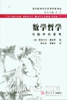 数学哲学