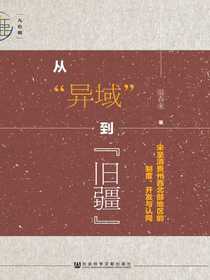 从“异域”到“旧疆”：宋至清贵州西北部地区的制度、开发与认同