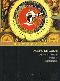 虚数的故事