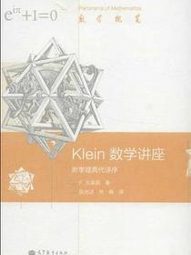 Klein数学讲座
