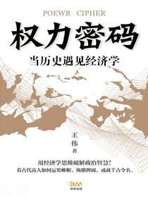权力密码