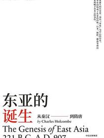 东亚的诞生
