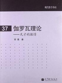 伽罗瓦理论