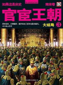 如果这是宋史10
